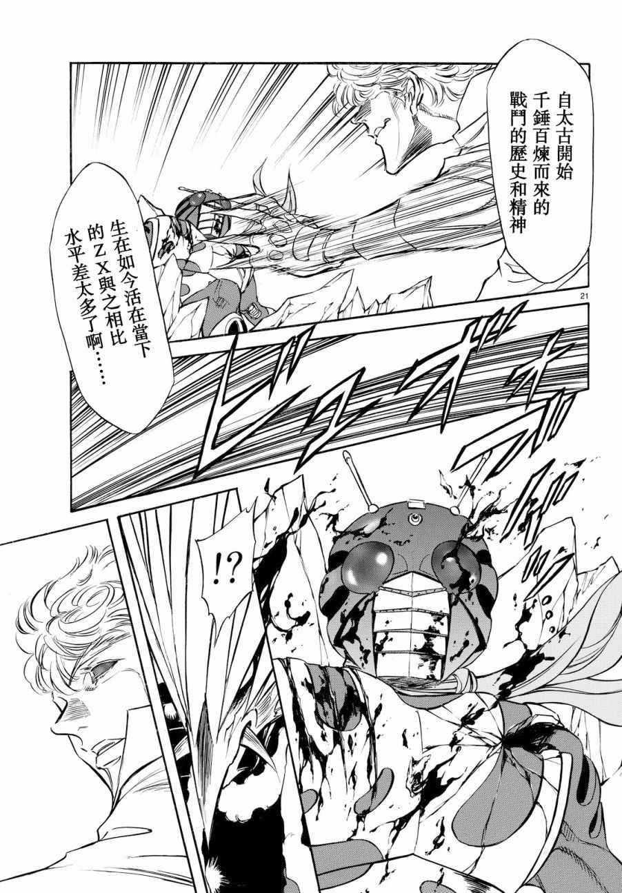 《新假面骑士Spirits》漫画最新章节第89话免费下拉式在线观看章节第【20】张图片
