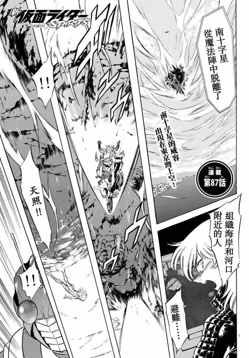 《新假面骑士Spirits》漫画最新章节第87话免费下拉式在线观看章节第【1】张图片