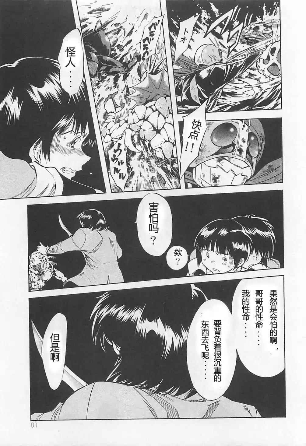 《新假面骑士Spirits》漫画最新章节第50话免费下拉式在线观看章节第【15】张图片