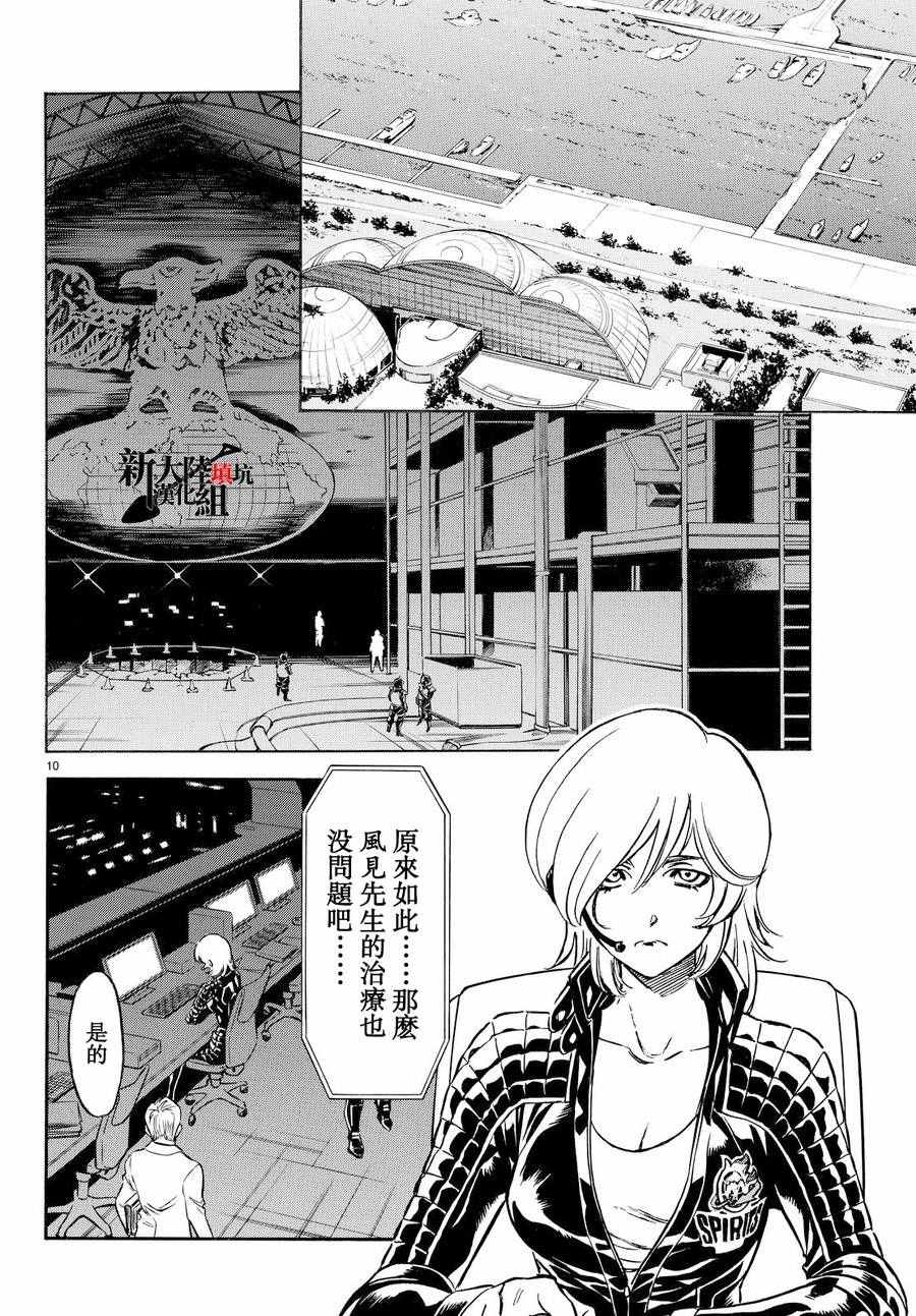 《新假面骑士Spirits》漫画最新章节第77话免费下拉式在线观看章节第【10】张图片