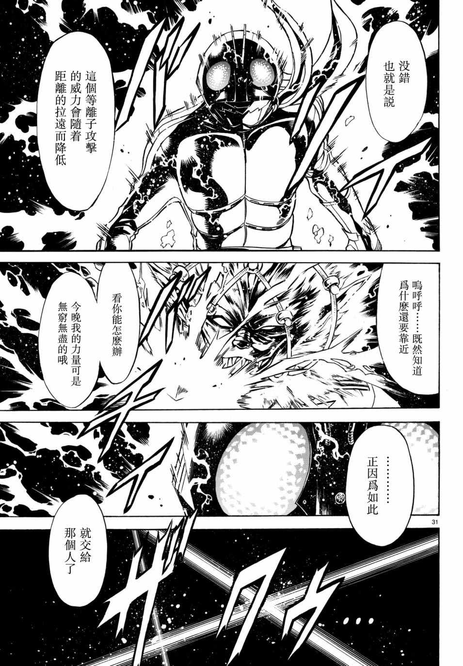 《新假面骑士Spirits》漫画最新章节第107话免费下拉式在线观看章节第【29】张图片