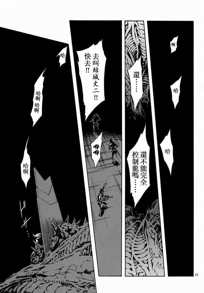 《新假面骑士Spirits》漫画最新章节第69话免费下拉式在线观看章节第【21】张图片