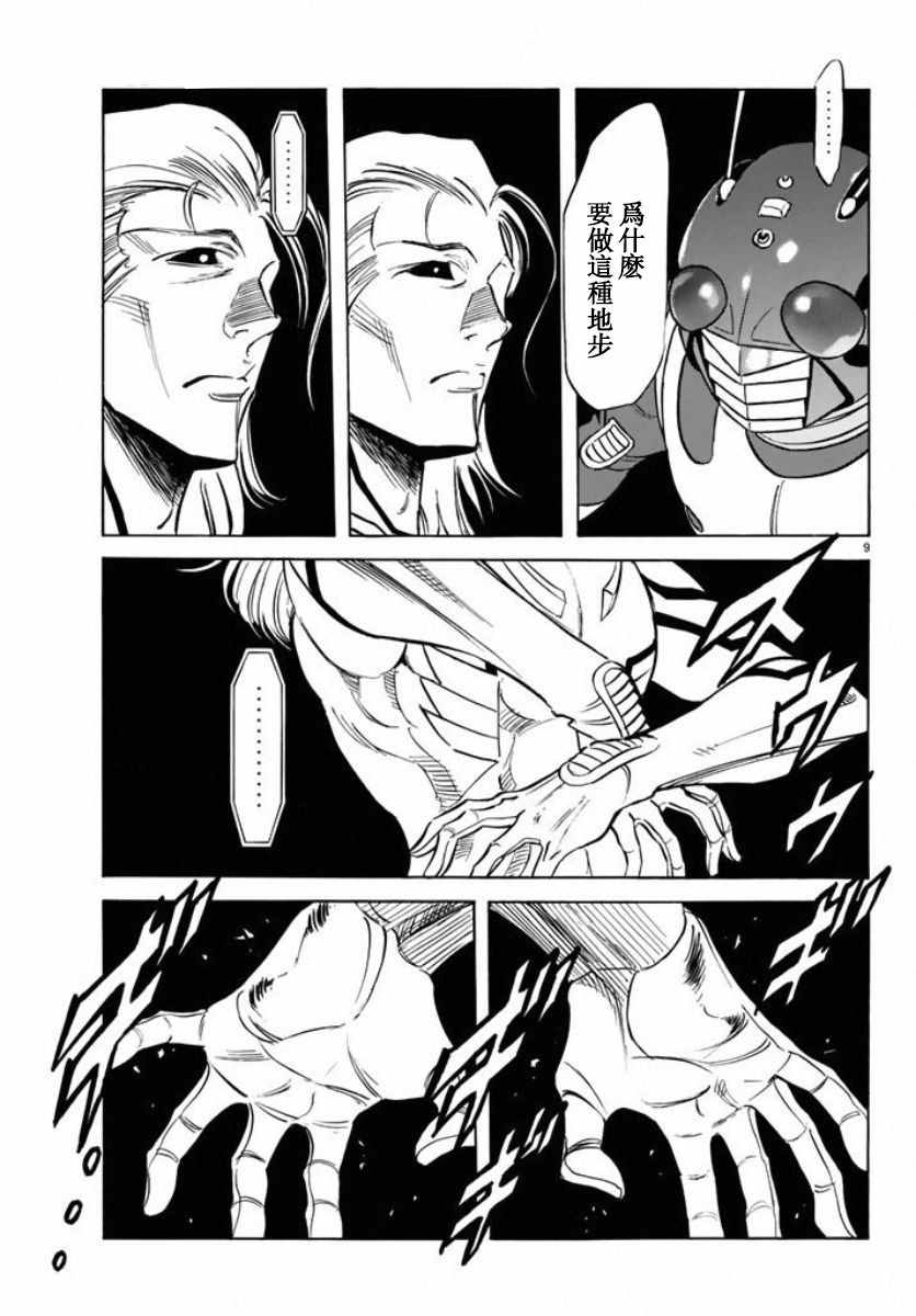 《新假面骑士Spirits》漫画最新章节第66话免费下拉式在线观看章节第【9】张图片