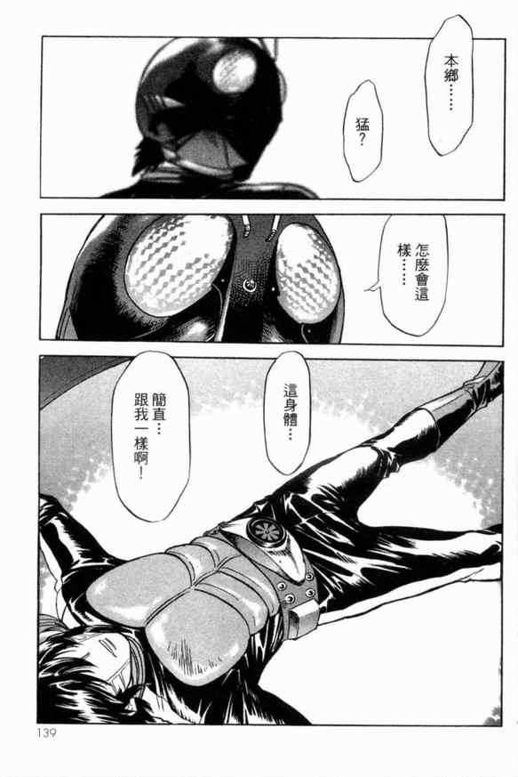 《新假面骑士Spirits》漫画最新章节第1卷免费下拉式在线观看章节第【125】张图片