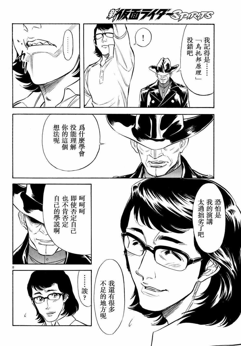 《新假面骑士Spirits》漫画最新章节第81话免费下拉式在线观看章节第【7】张图片