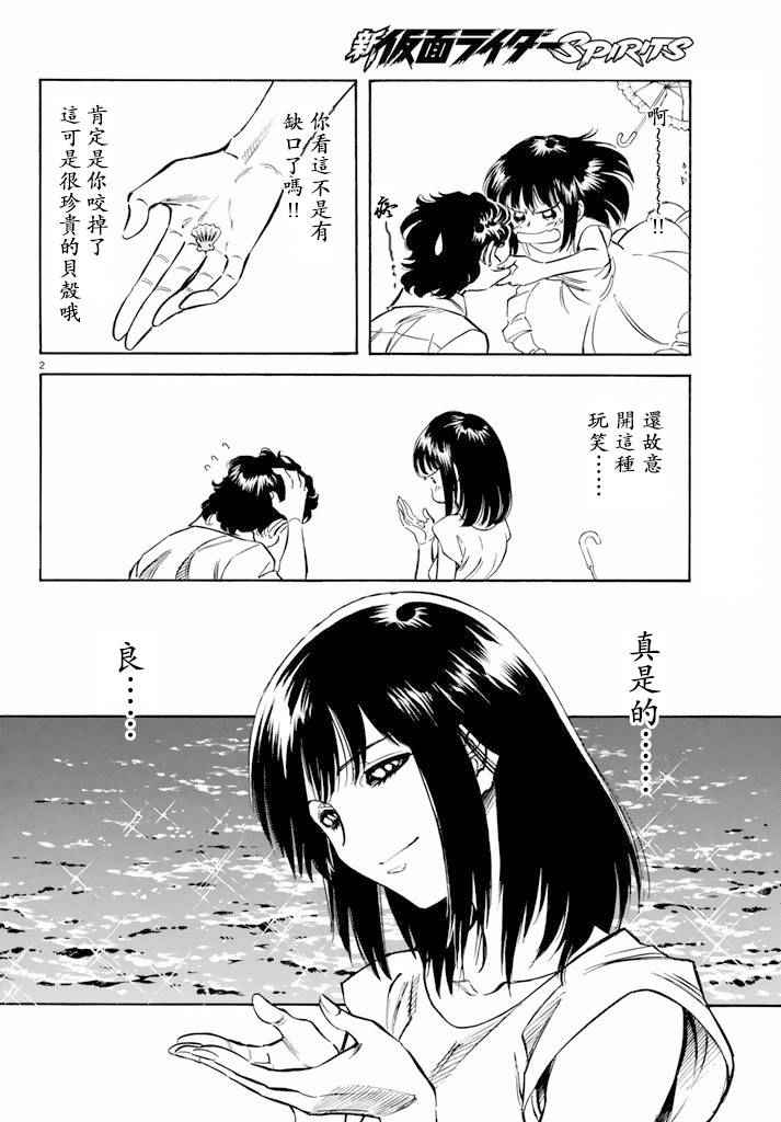 《新假面骑士Spirits》漫画最新章节第63话免费下拉式在线观看章节第【2】张图片