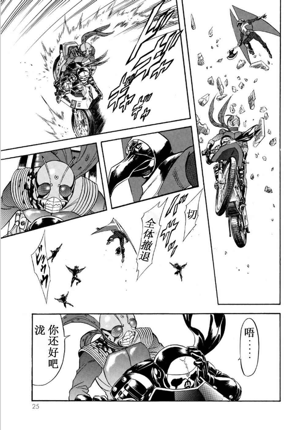 《新假面骑士Spirits》漫画最新章节第54话免费下拉式在线观看章节第【19】张图片