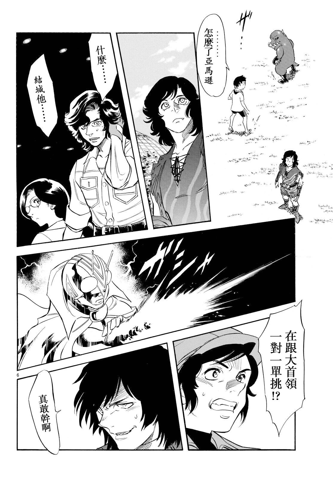 《新假面骑士Spirits》漫画最新章节第79话免费下拉式在线观看章节第【5】张图片