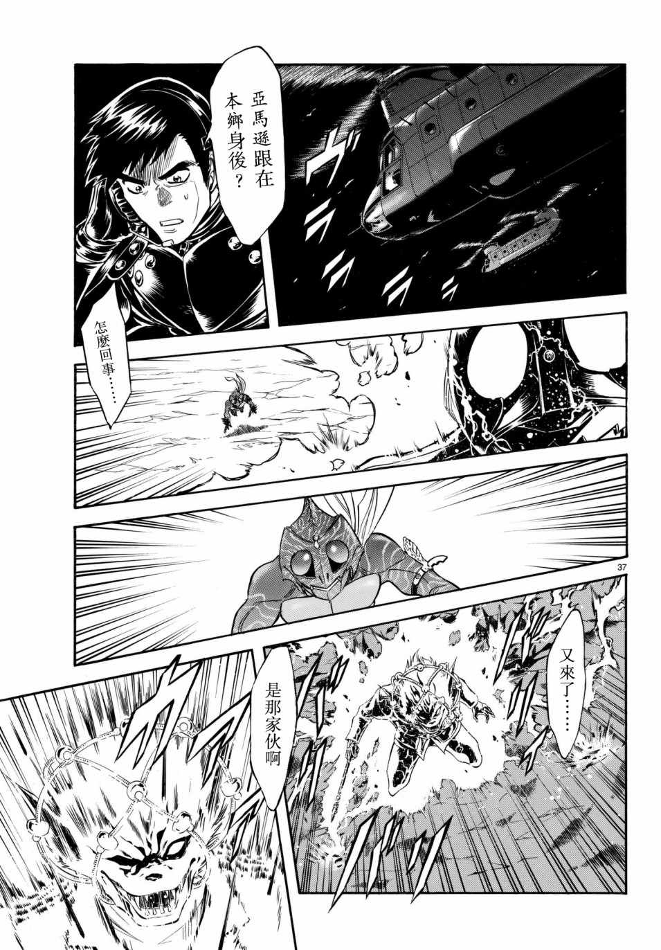 《新假面骑士Spirits》漫画最新章节第107话免费下拉式在线观看章节第【35】张图片