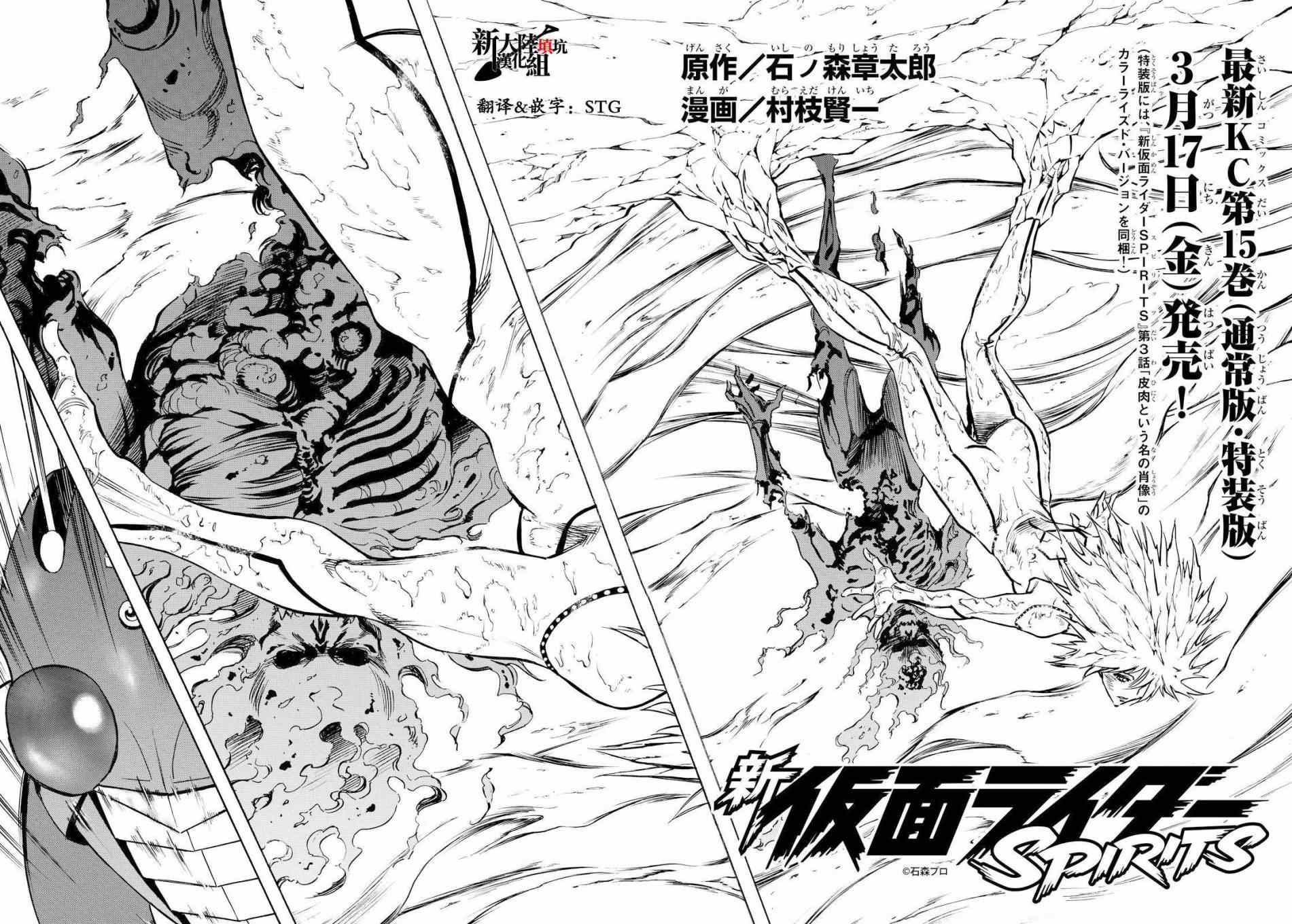 《新假面骑士Spirits》漫画最新章节第87话免费下拉式在线观看章节第【2】张图片