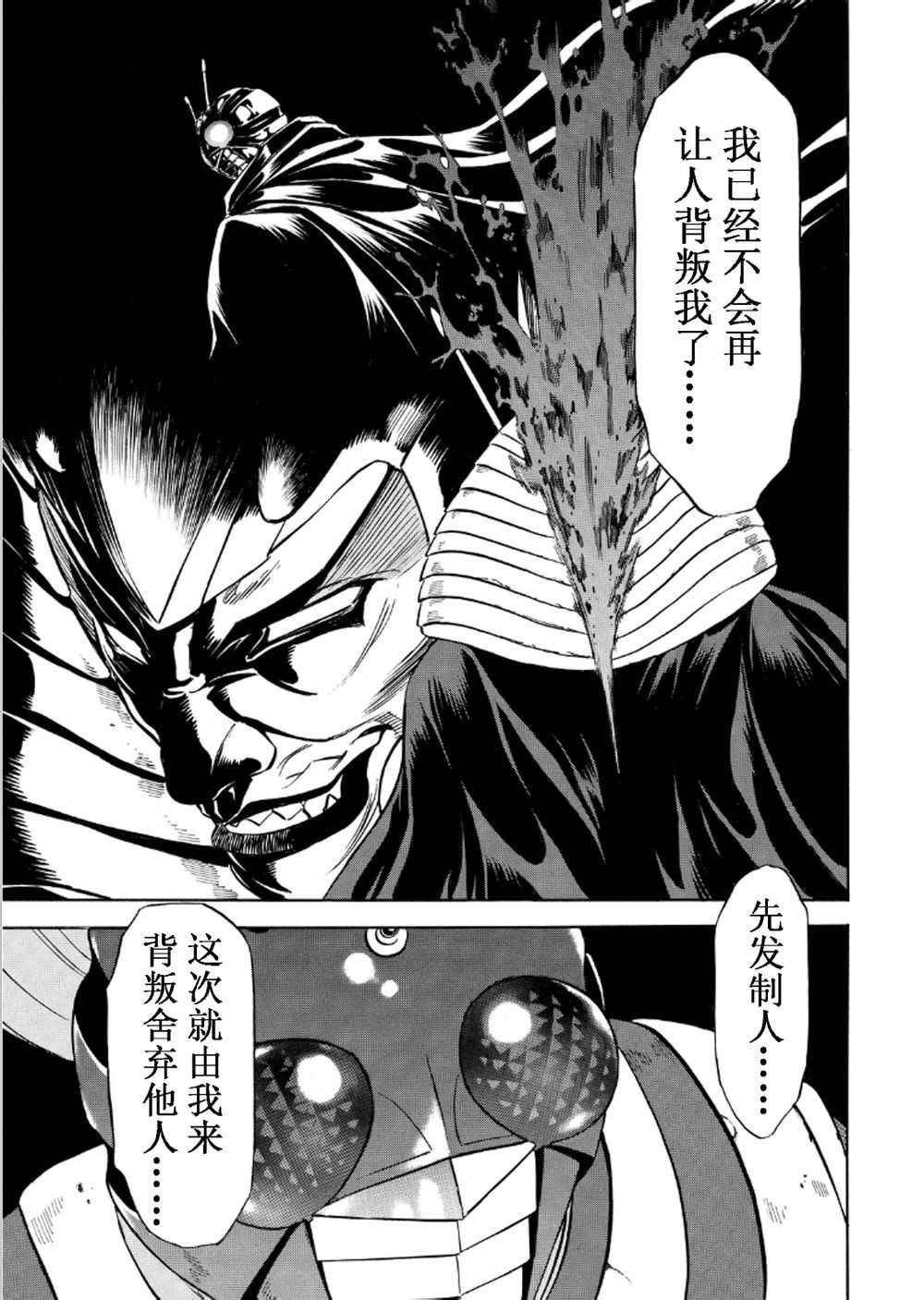 《新假面骑士Spirits》漫画最新章节第55话免费下拉式在线观看章节第【31】张图片