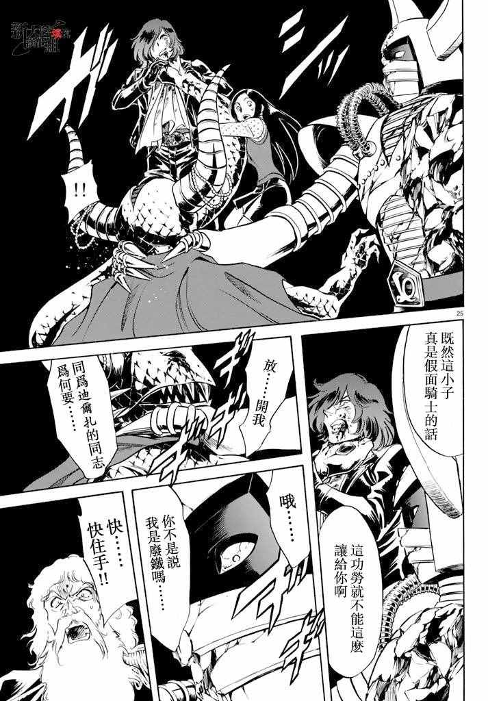 《新假面骑士Spirits》漫画最新章节第72话免费下拉式在线观看章节第【22】张图片