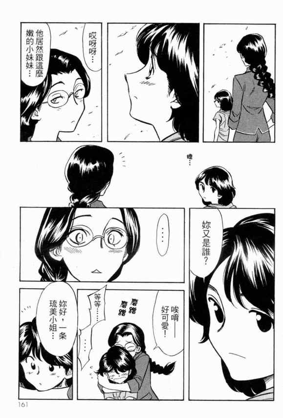 《新假面骑士Spirits》漫画最新章节第3卷免费下拉式在线观看章节第【153】张图片