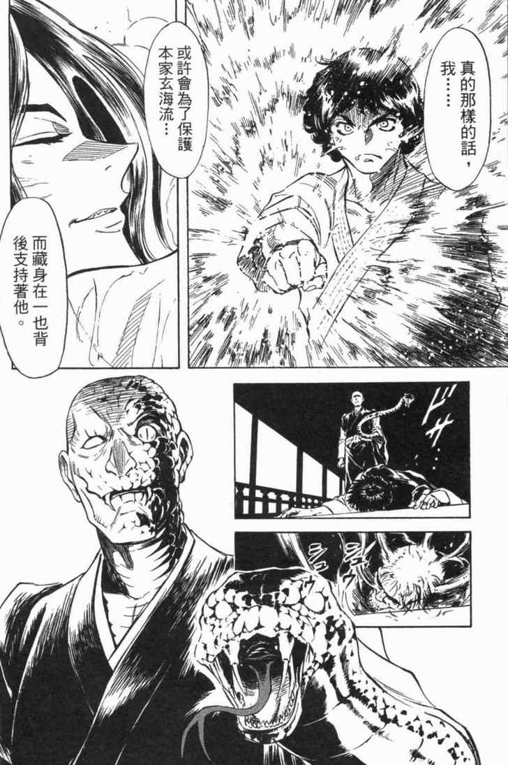 《新假面骑士Spirits》漫画最新章节第5卷免费下拉式在线观看章节第【82】张图片