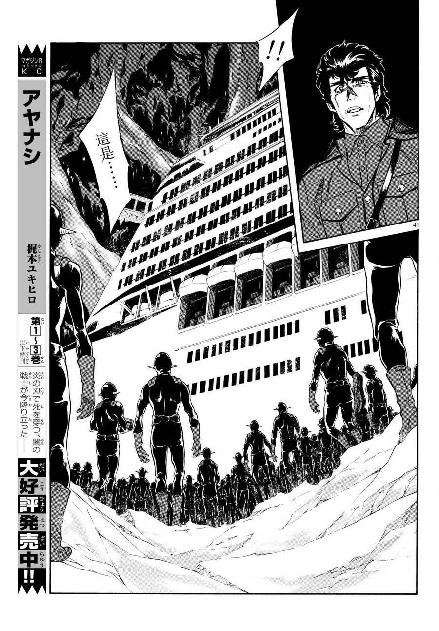 《新假面骑士Spirits》漫画最新章节第102话免费下拉式在线观看章节第【41】张图片
