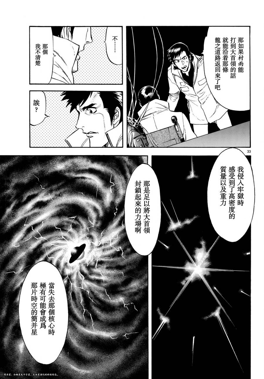 《新假面骑士Spirits》漫画最新章节第101话免费下拉式在线观看章节第【31】张图片