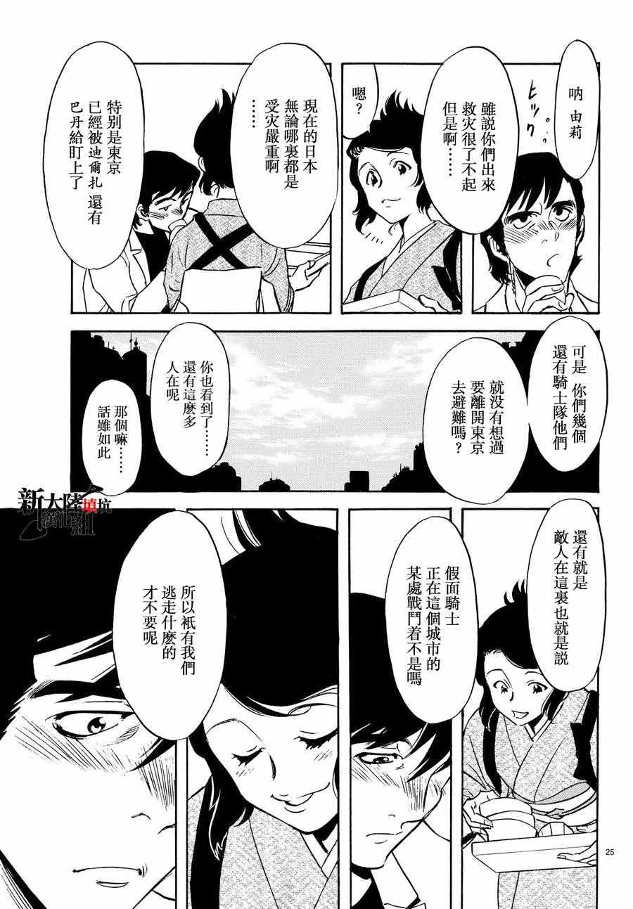 《新假面骑士Spirits》漫画最新章节第77话免费下拉式在线观看章节第【25】张图片