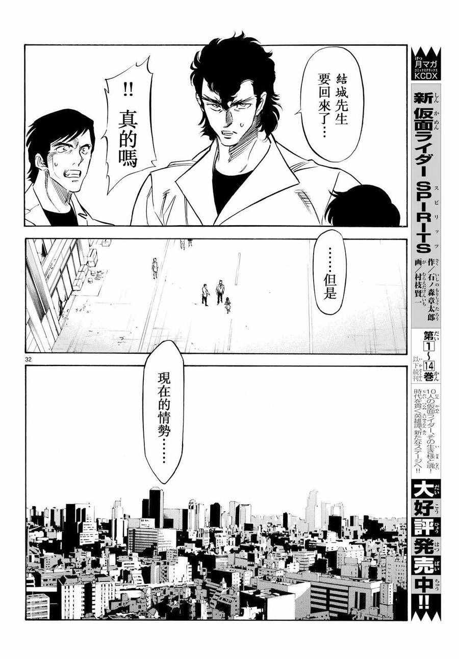 《新假面骑士Spirits》漫画最新章节第84话免费下拉式在线观看章节第【30】张图片