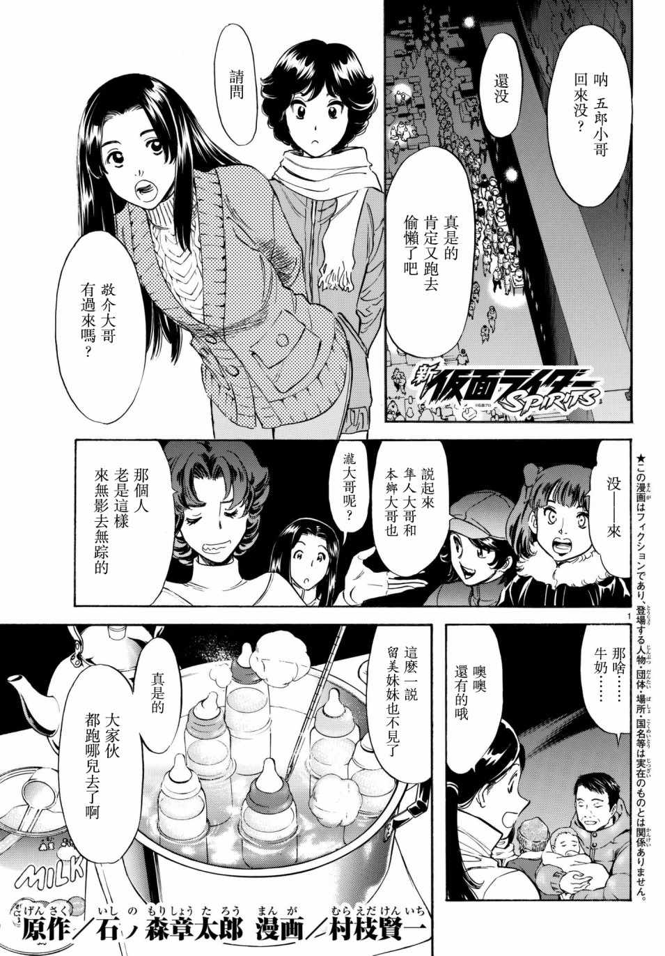 《新假面骑士Spirits》漫画最新章节第106话免费下拉式在线观看章节第【1】张图片