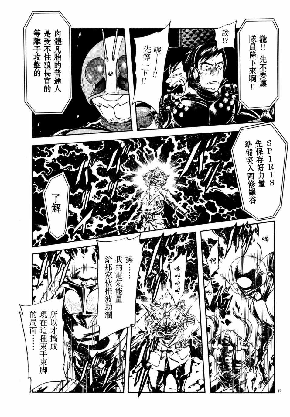 《新假面骑士Spirits》漫画最新章节第107话免费下拉式在线观看章节第【16】张图片