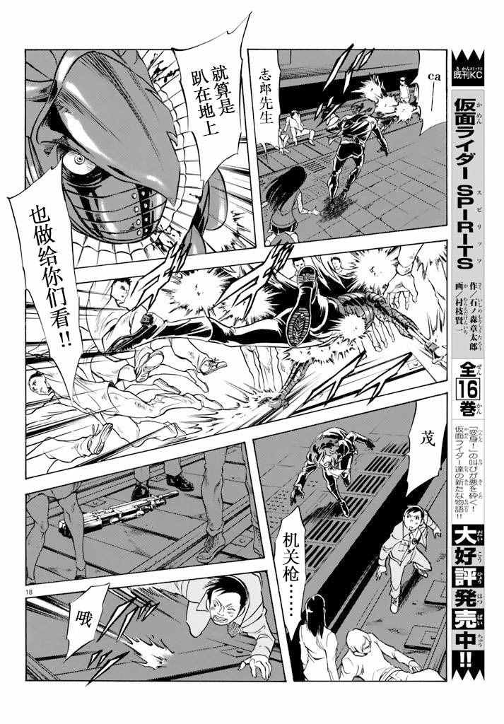 《新假面骑士Spirits》漫画最新章节第73话免费下拉式在线观看章节第【18】张图片