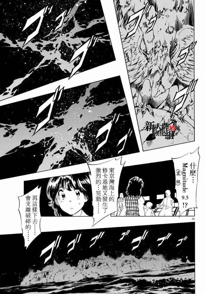 《新假面骑士Spirits》漫画最新章节第60话免费下拉式在线观看章节第【23】张图片