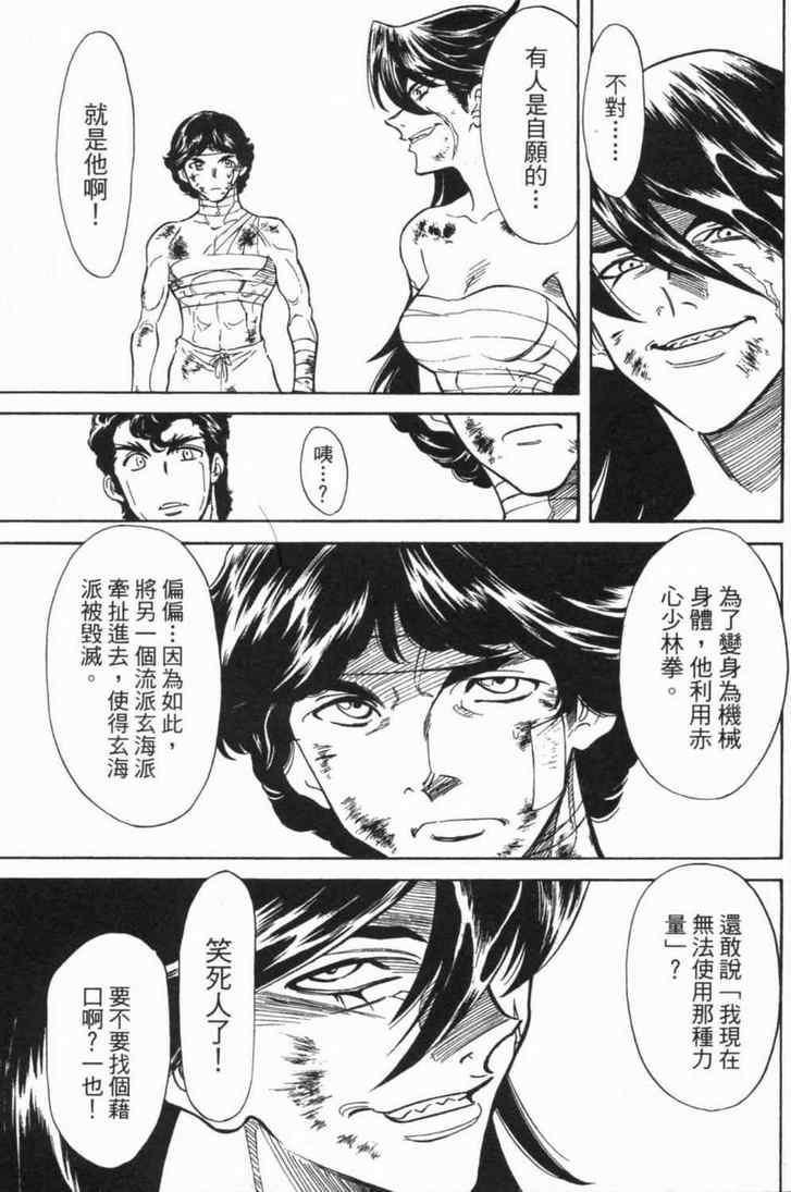《新假面骑士Spirits》漫画最新章节第5卷免费下拉式在线观看章节第【65】张图片
