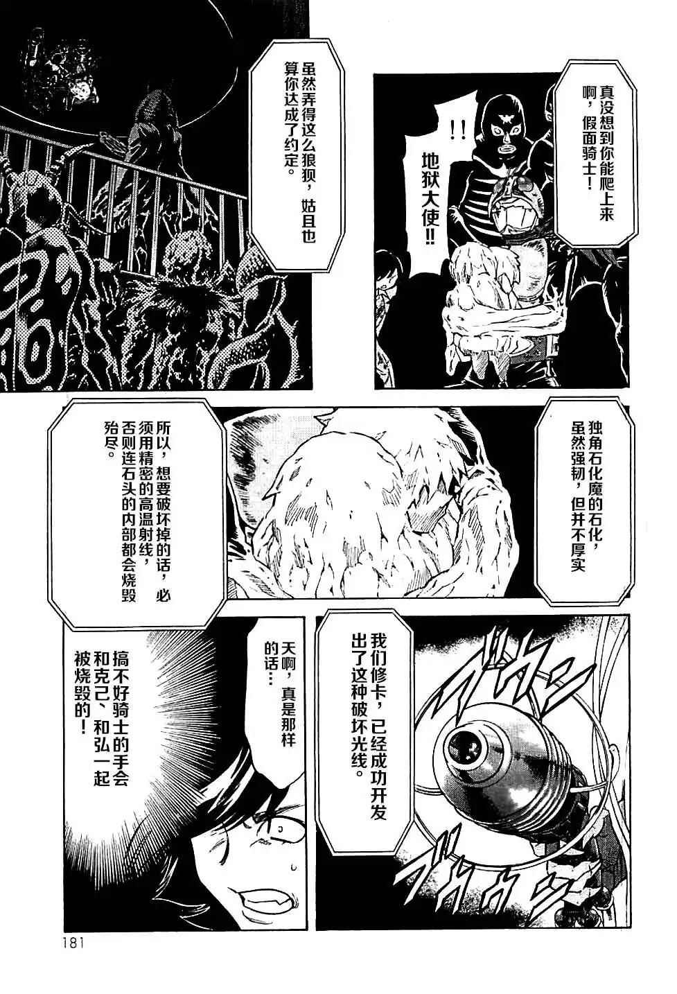 《新假面骑士Spirits》漫画最新章节第47话免费下拉式在线观看章节第【13】张图片