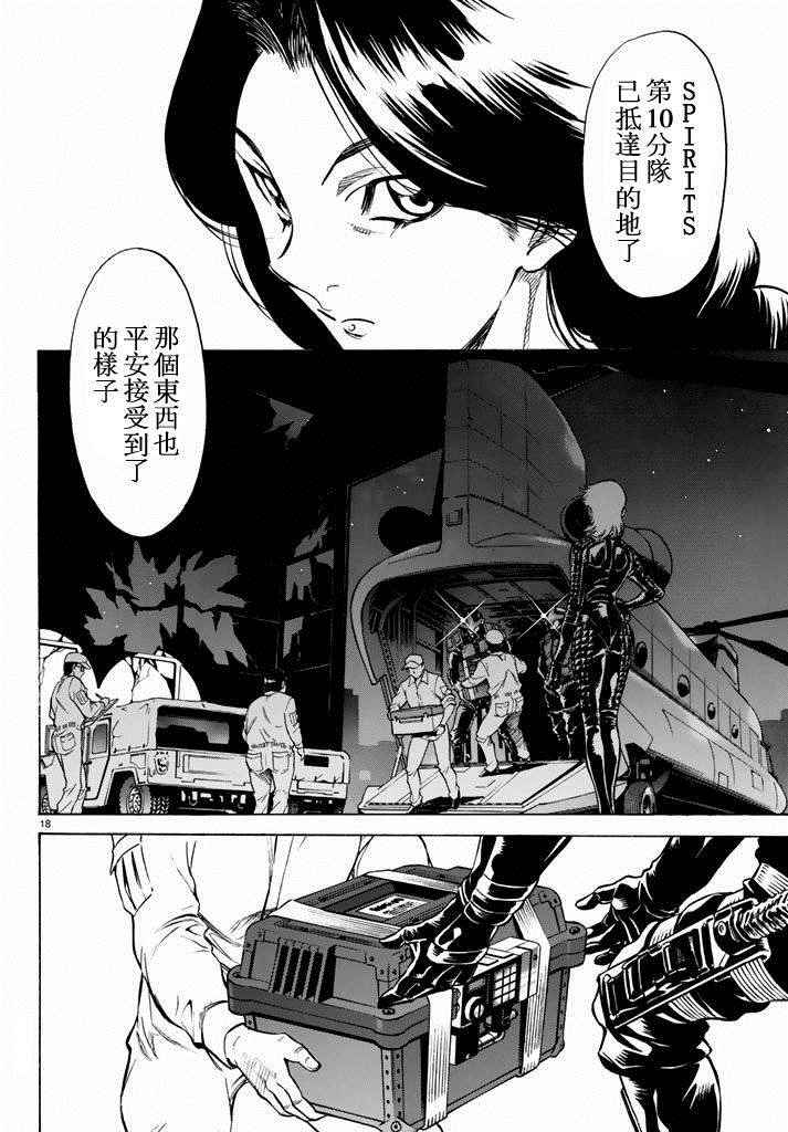 《新假面骑士Spirits》漫画最新章节第60话免费下拉式在线观看章节第【17】张图片