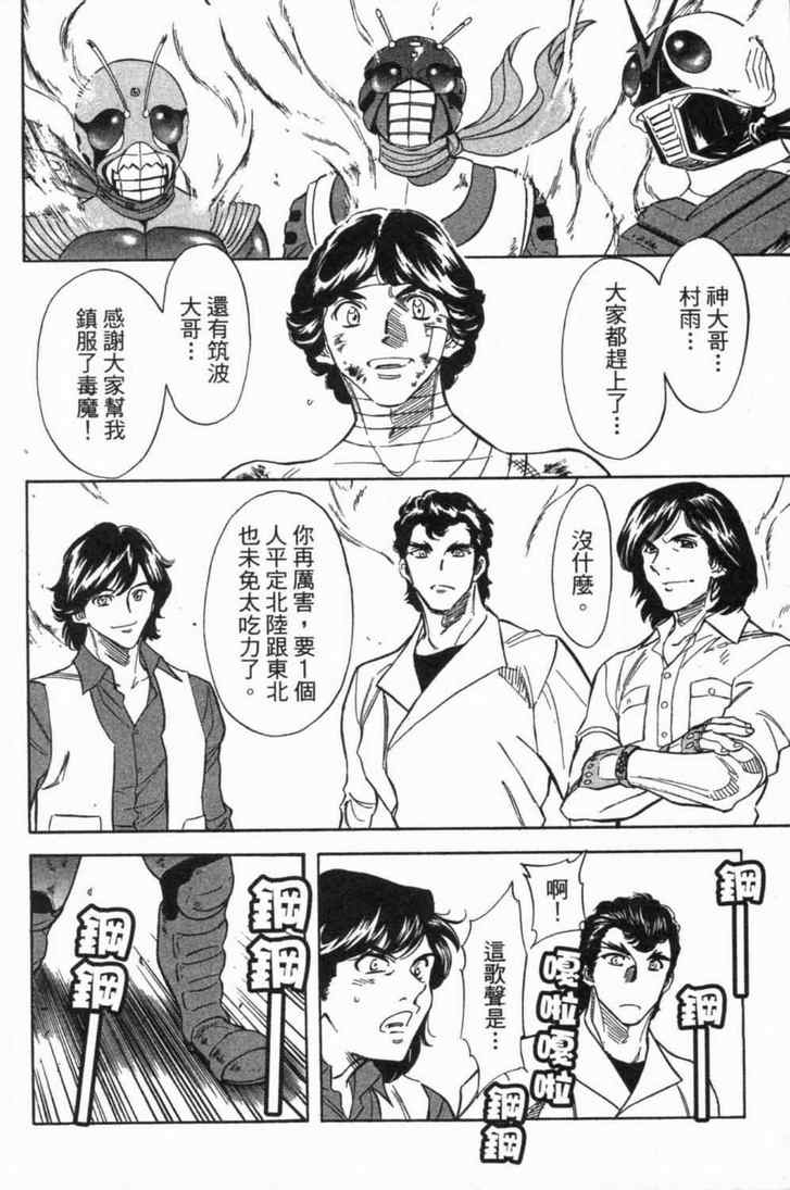 《新假面骑士Spirits》漫画最新章节第5卷免费下拉式在线观看章节第【54】张图片