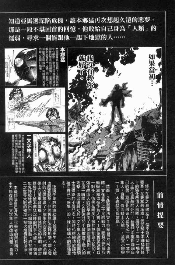 《新假面骑士Spirits》漫画最新章节第3卷免费下拉式在线观看章节第【5】张图片
