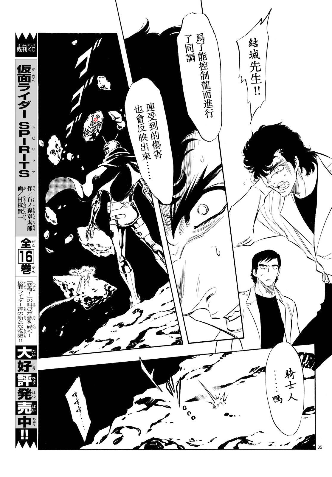 《新假面骑士Spirits》漫画最新章节第79话免费下拉式在线观看章节第【32】张图片