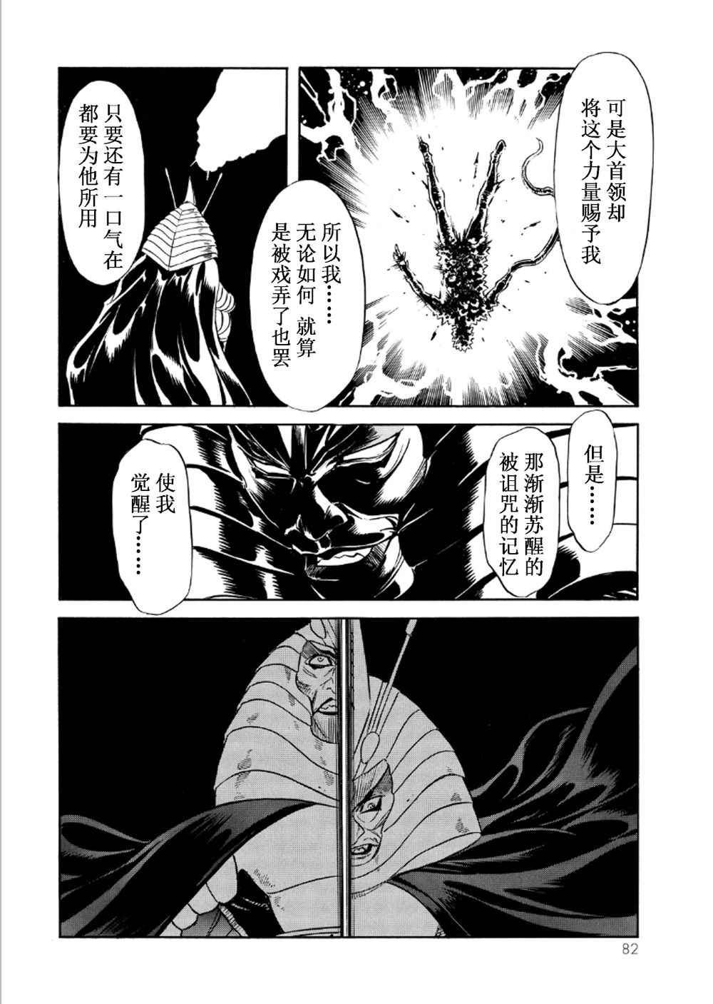 《新假面骑士Spirits》漫画最新章节第55话免费下拉式在线观看章节第【30】张图片
