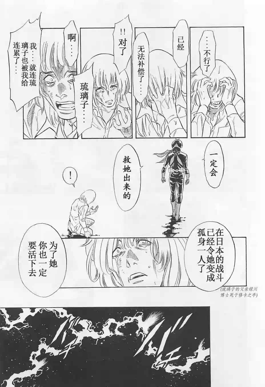 《新假面骑士Spirits》漫画最新章节第51话免费下拉式在线观看章节第【19】张图片