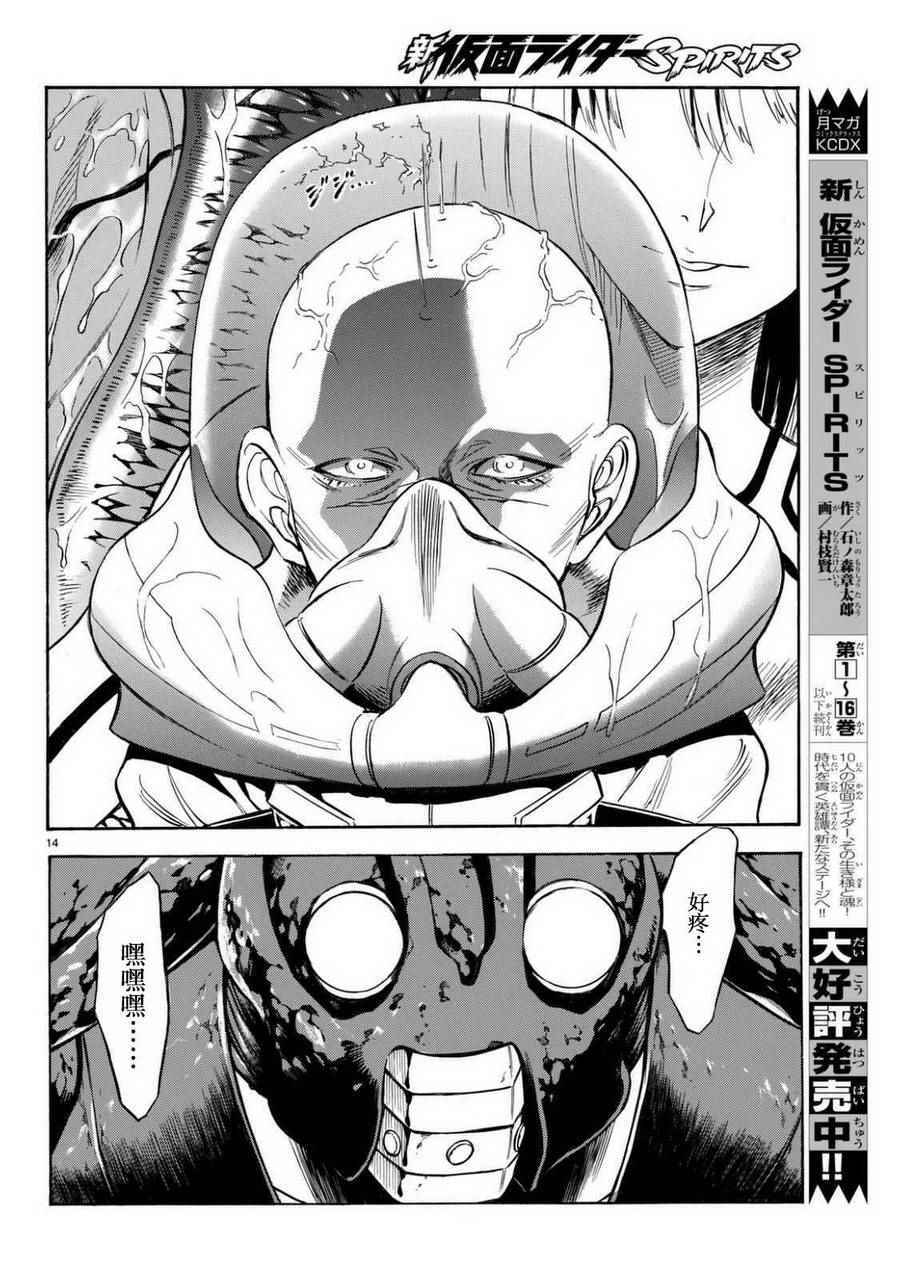 《新假面骑士Spirits》漫画最新章节第93话免费下拉式在线观看章节第【13】张图片