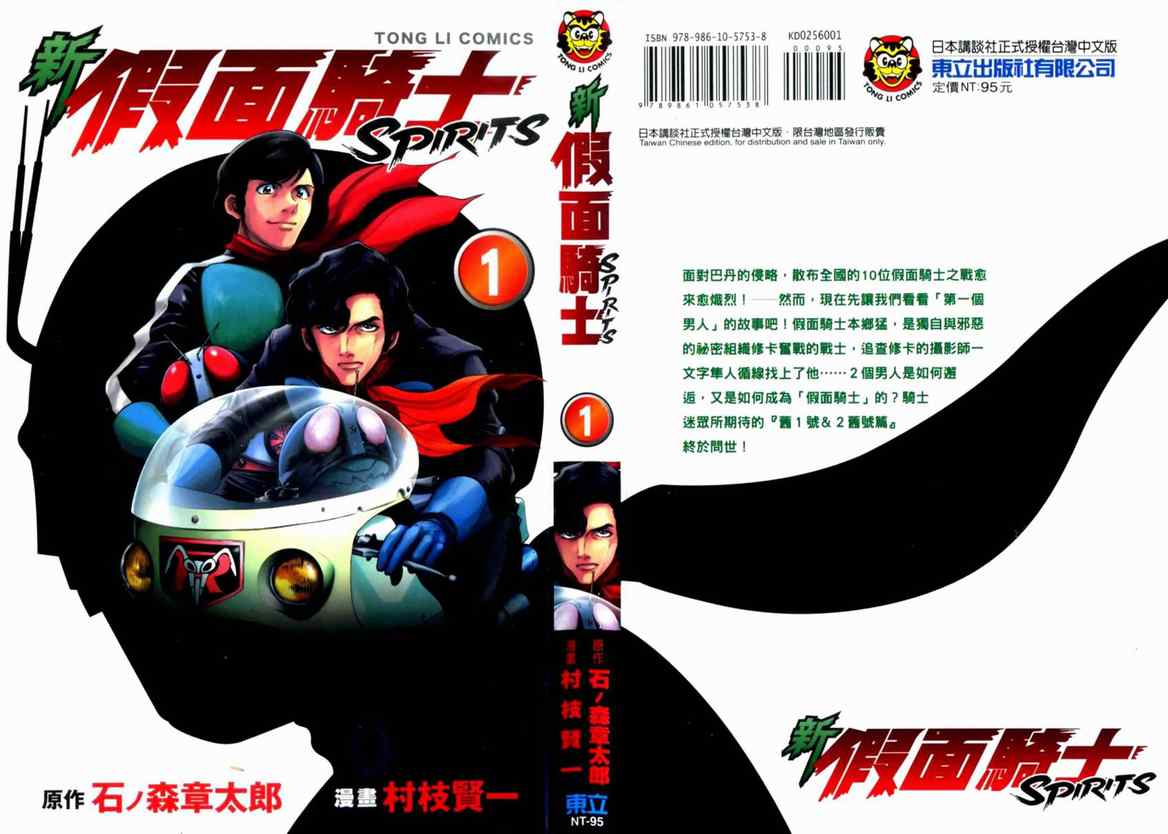 《新假面骑士Spirits》漫画最新章节第1卷免费下拉式在线观看章节第【1】张图片