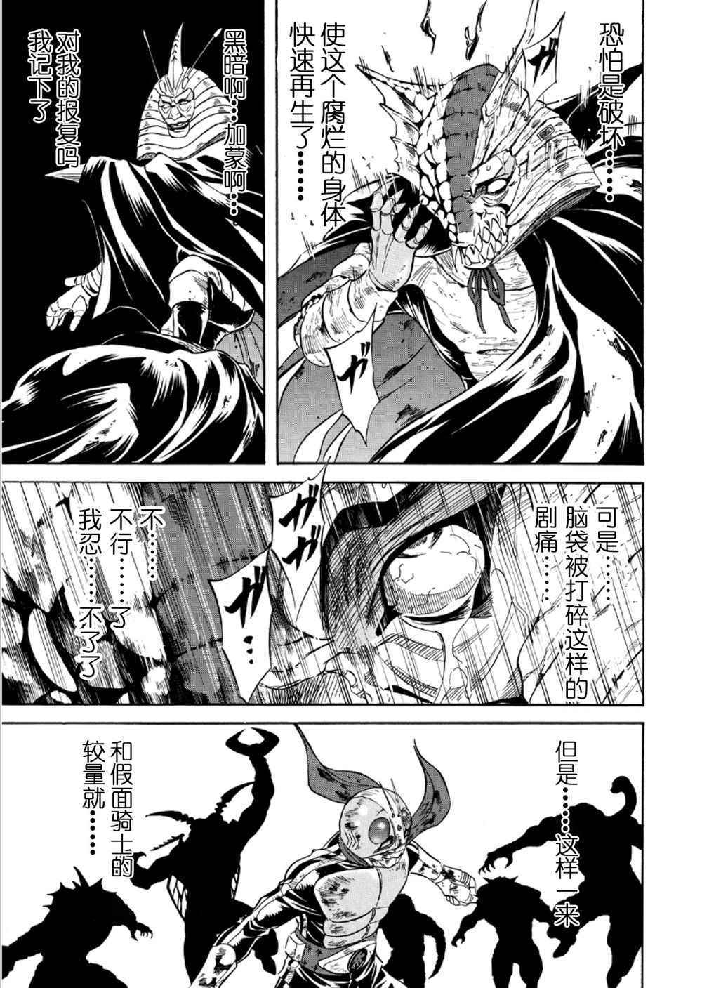 《新假面骑士Spirits》漫画最新章节第56话免费下拉式在线观看章节第【23】张图片