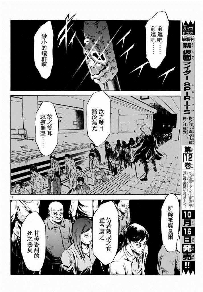 《新假面骑士Spirits》漫画最新章节第70话免费下拉式在线观看章节第【16】张图片