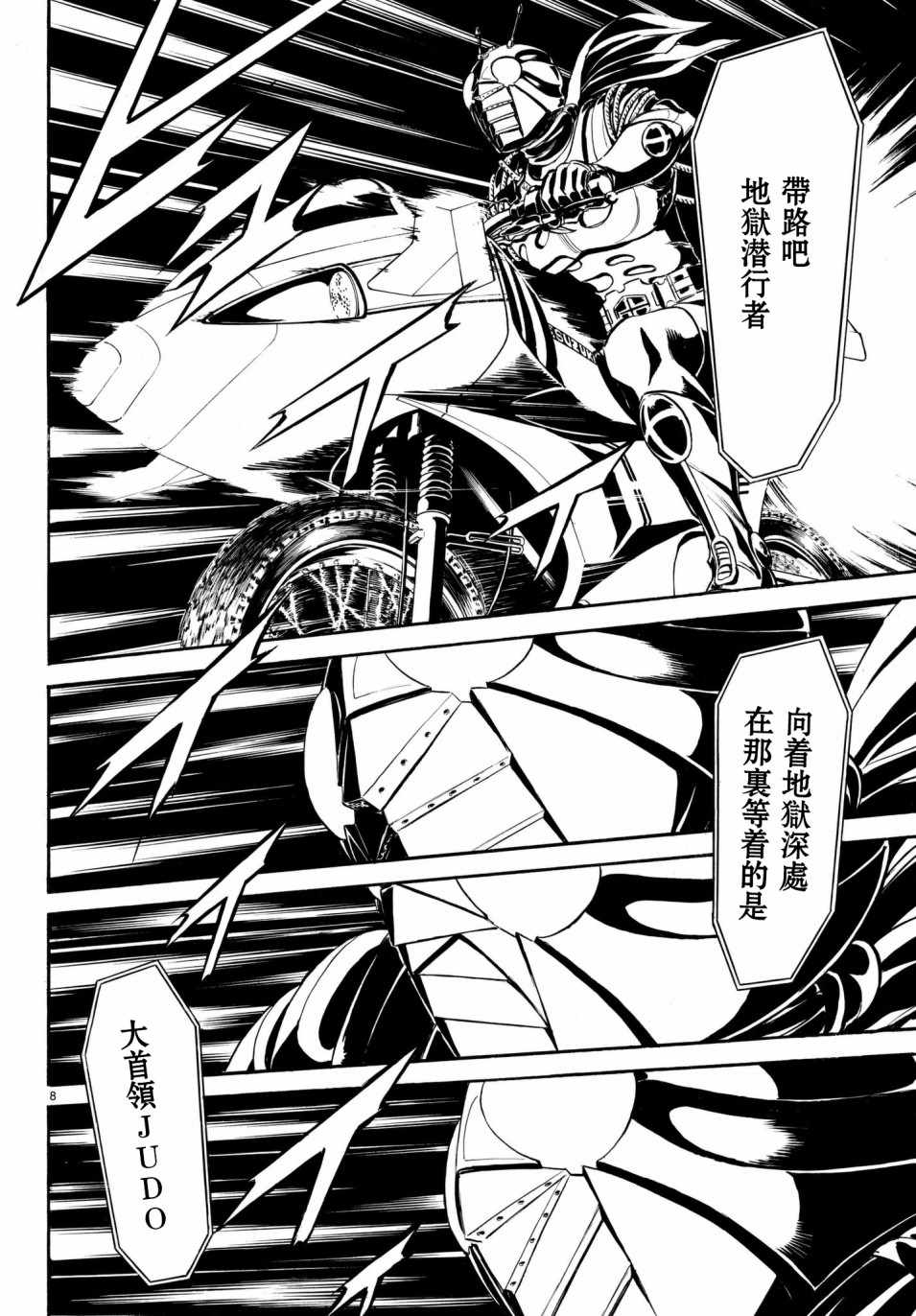 《新假面骑士Spirits》漫画最新章节第107话免费下拉式在线观看章节第【7】张图片