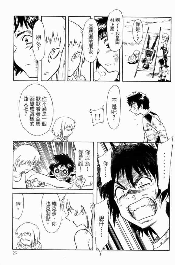 《新假面骑士Spirits》漫画最新章节第3卷免费下拉式在线观看章节第【28】张图片