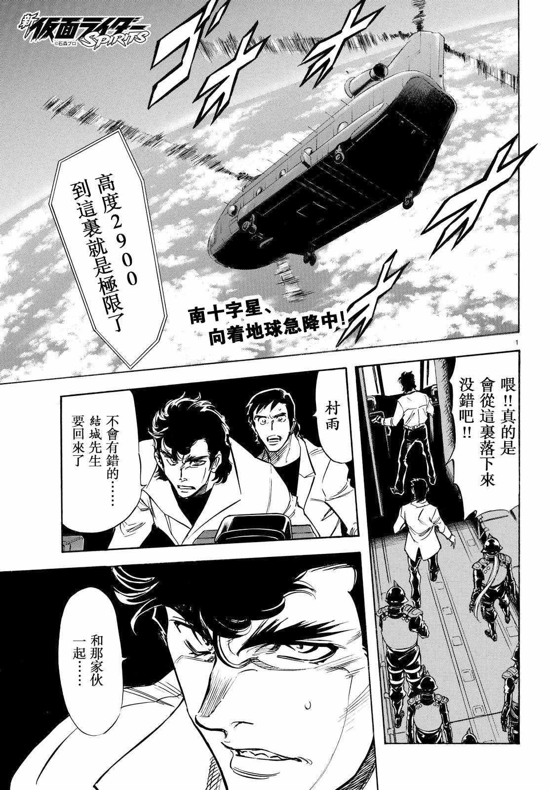 《新假面骑士Spirits》漫画最新章节第85话免费下拉式在线观看章节第【1】张图片