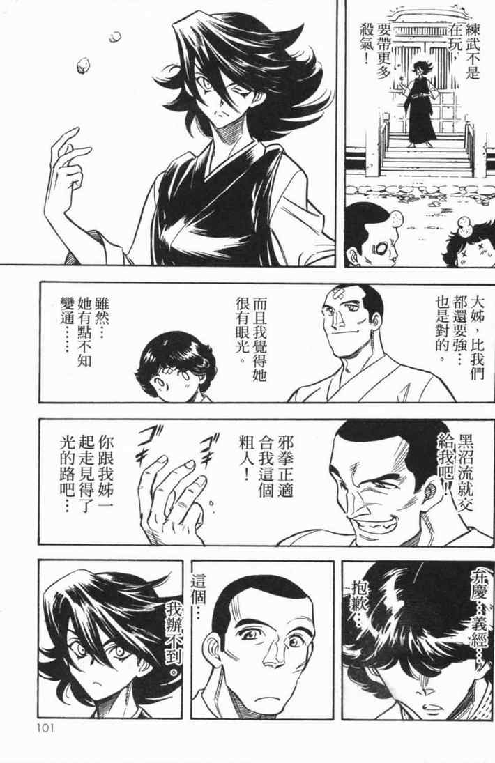 《新假面骑士Spirits》漫画最新章节第5卷免费下拉式在线观看章节第【97】张图片