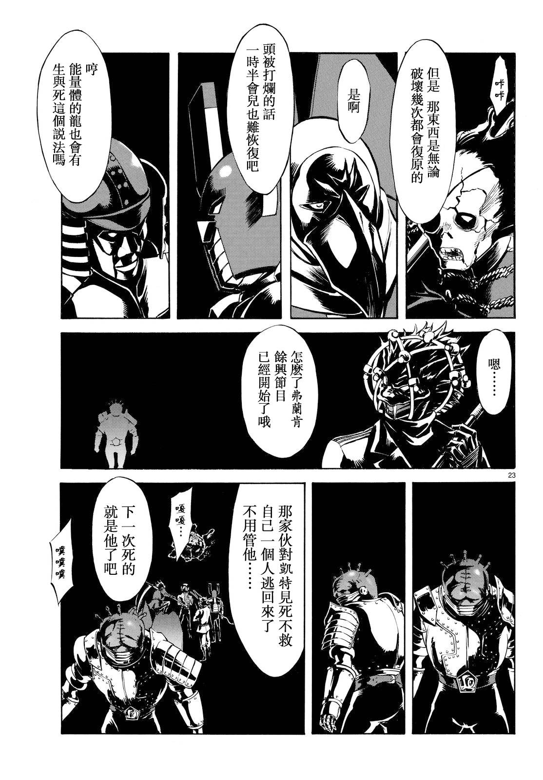 《新假面骑士Spirits》漫画最新章节第79话免费下拉式在线观看章节第【21】张图片