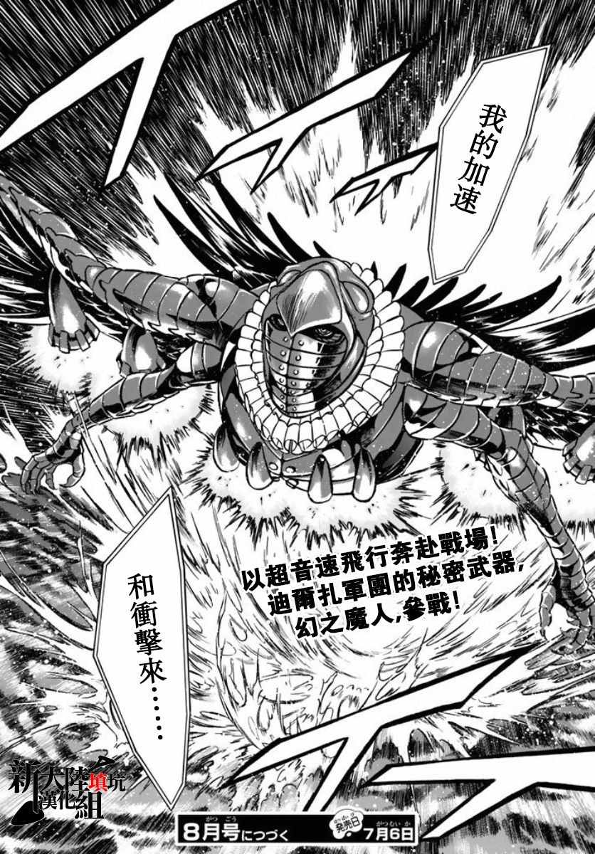 《新假面骑士Spirits》漫画最新章节第66话免费下拉式在线观看章节第【31】张图片