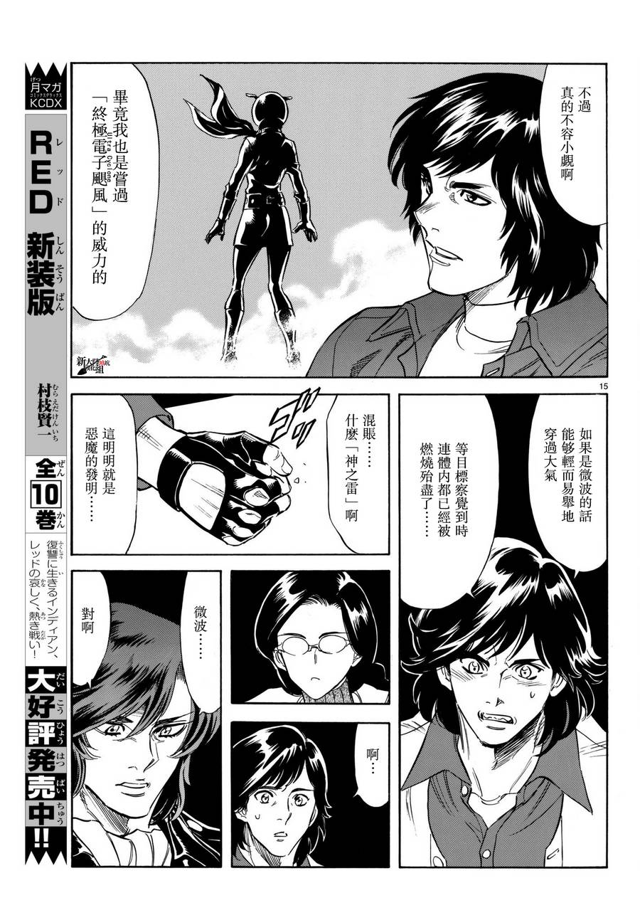 《新假面骑士Spirits》漫画最新章节第103话免费下拉式在线观看章节第【16】张图片