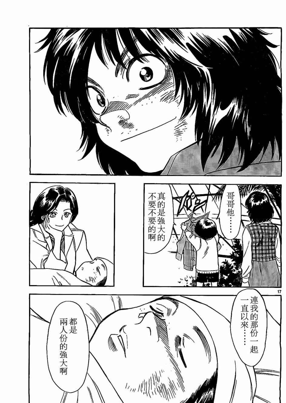 《新假面骑士Spirits》漫画最新章节第59话免费下拉式在线观看章节第【17】张图片