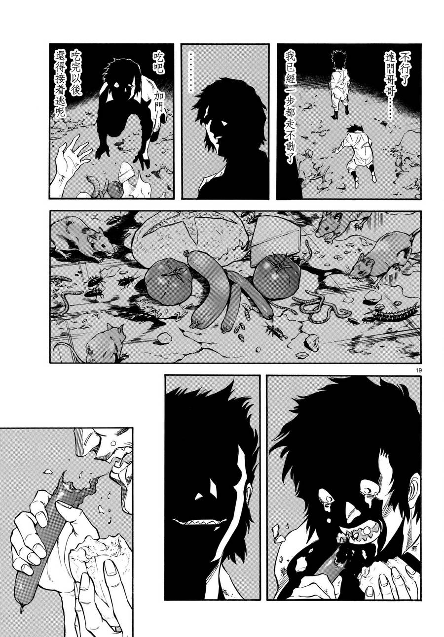 《新假面骑士Spirits》漫画最新章节第103话免费下拉式在线观看章节第【20】张图片