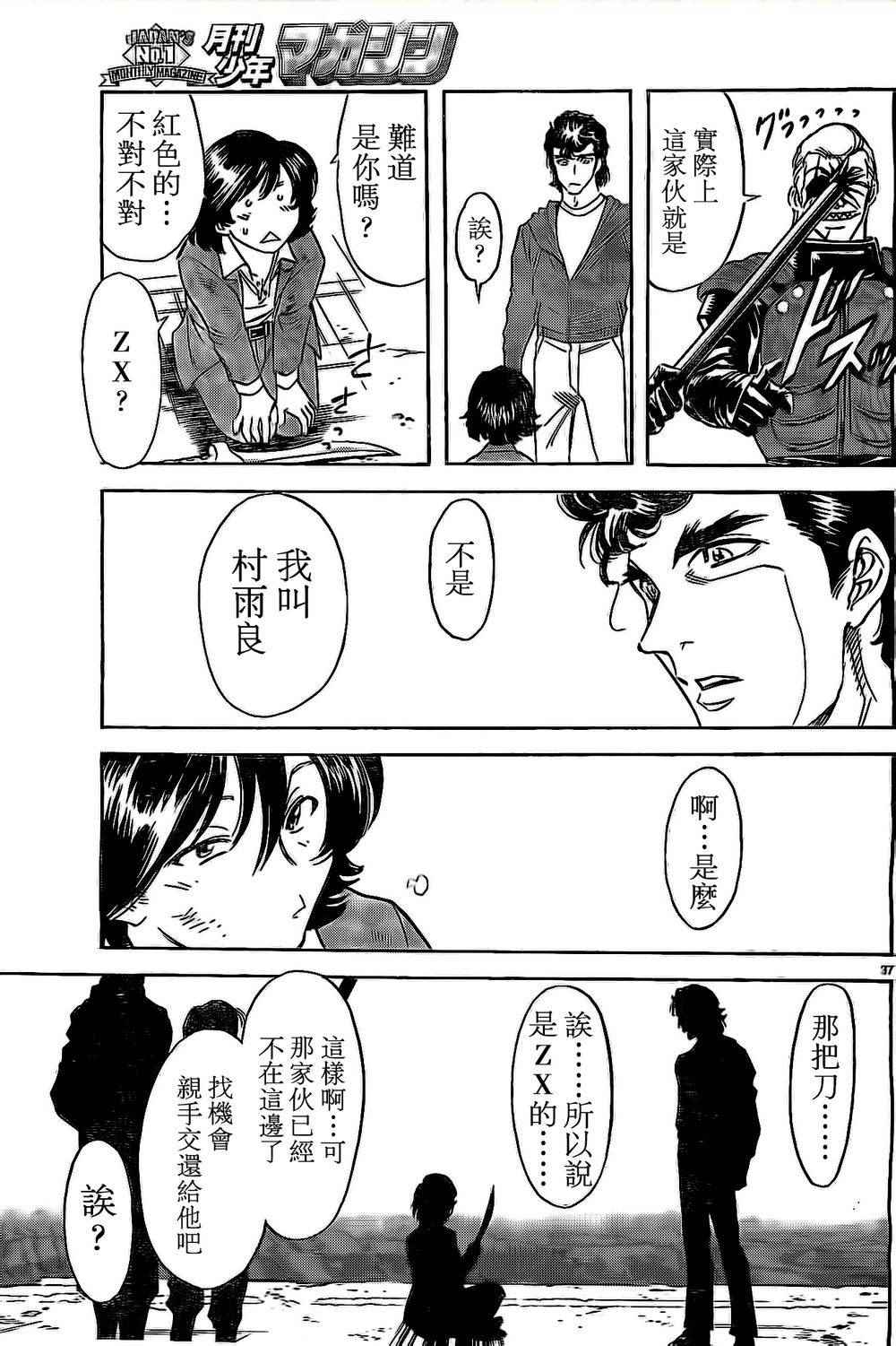 《新假面骑士Spirits》漫画最新章节第58话免费下拉式在线观看章节第【35】张图片