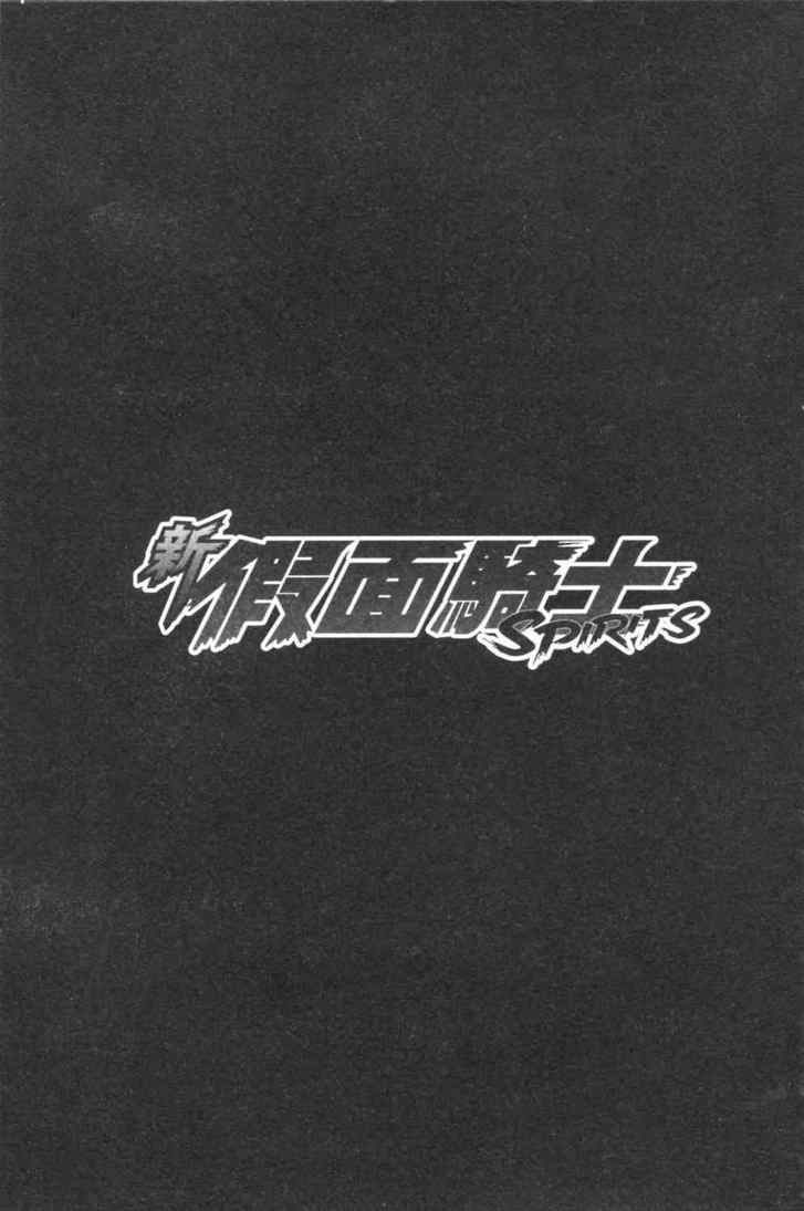 《新假面骑士Spirits》漫画最新章节第5卷免费下拉式在线观看章节第【185】张图片