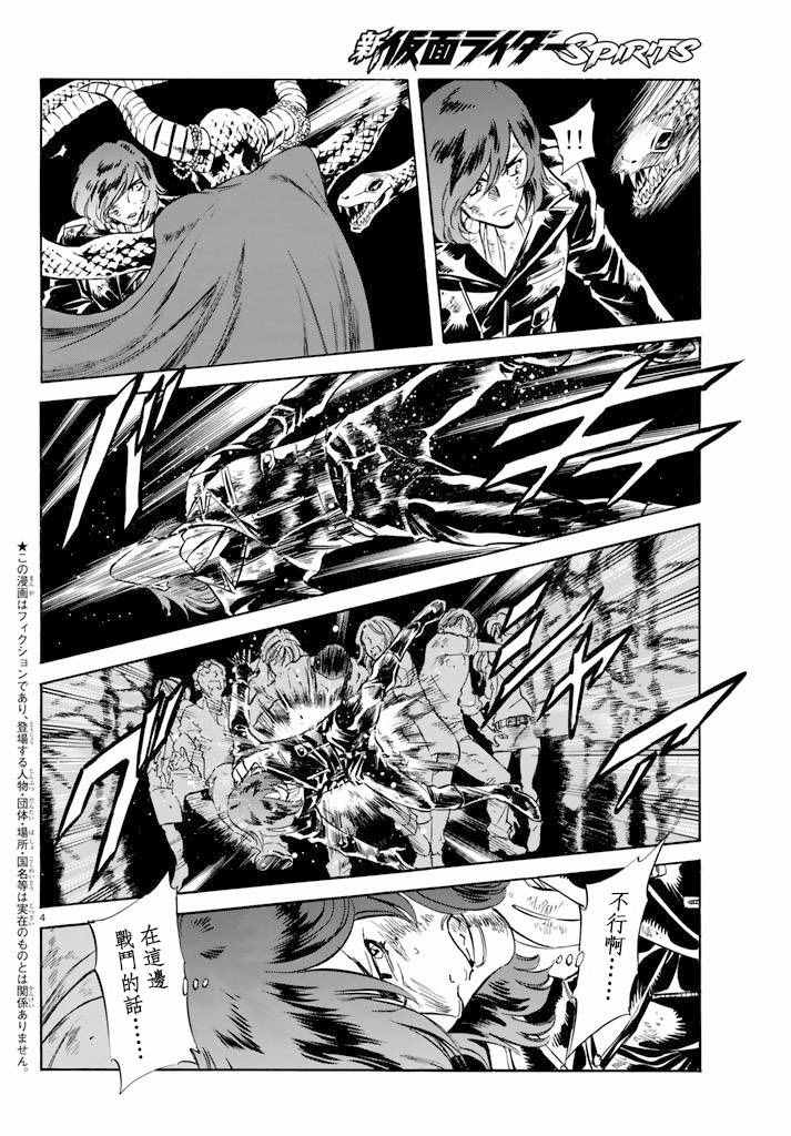 《新假面骑士Spirits》漫画最新章节第72话免费下拉式在线观看章节第【4】张图片
